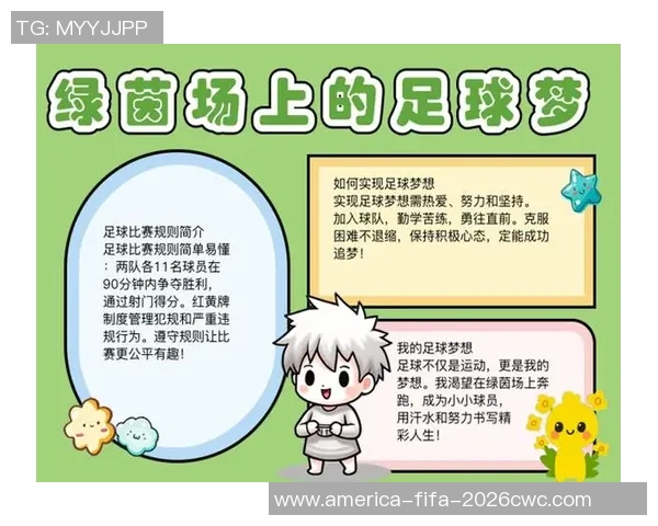 绿茵场上的梦想与坚持足球精神的传承与发扬